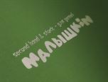 malishkin_logo